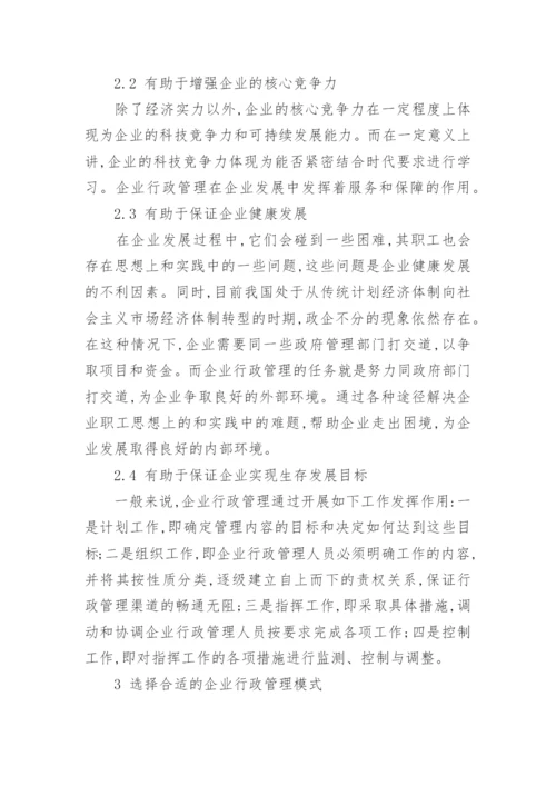 行政管理专业大专毕业论文3000字.docx