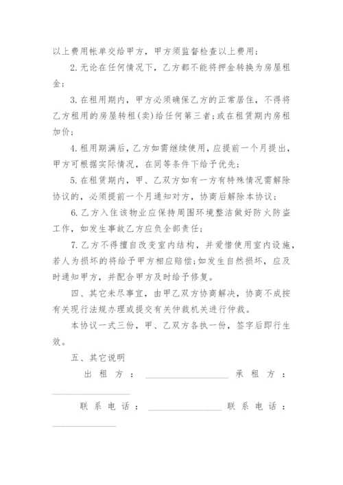 房屋租赁合同协议模板范本.docx