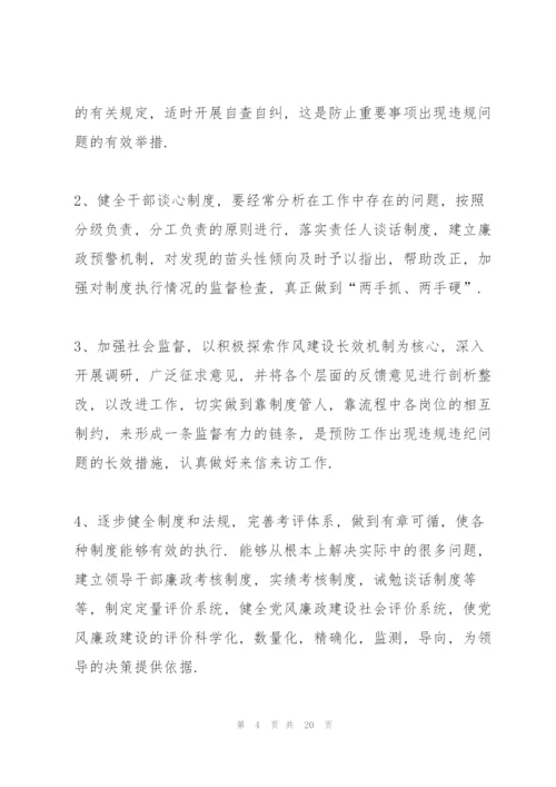 党风廉政建设学习心得5篇.docx