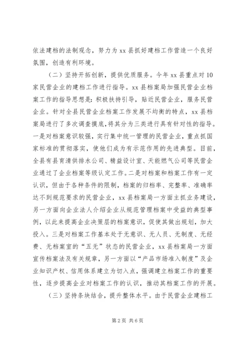 县档案局关于开展民营企业建档工作的报告 (2).docx