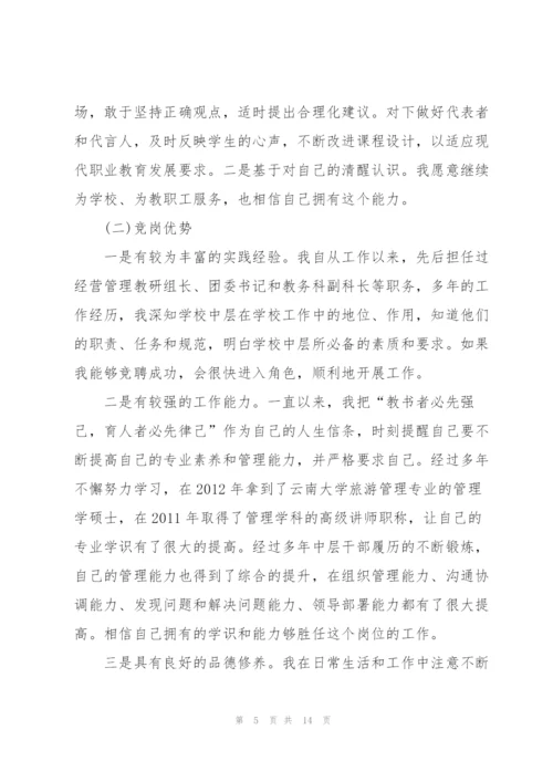 职工竞聘演讲稿5篇.docx