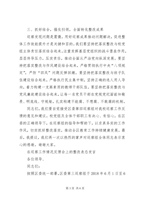 在巡察工作情况反馈会上的整改表态发言（共2篇）.docx
