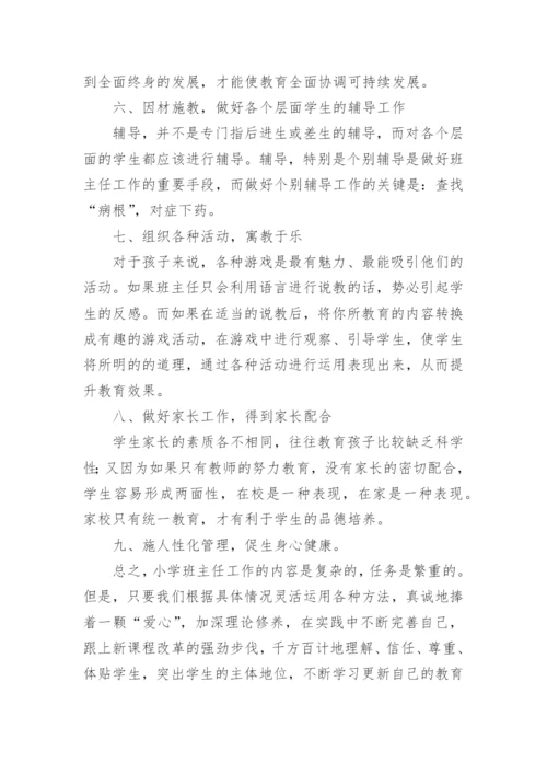 教师心理培训总结.docx