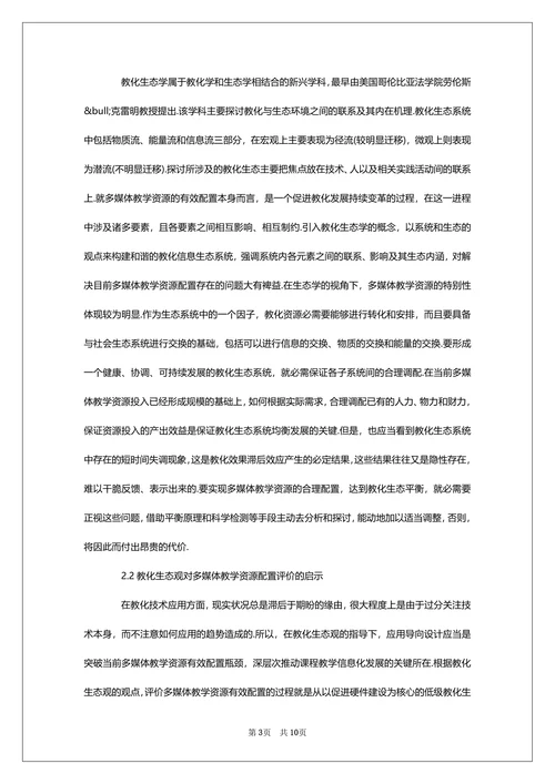 生态学研究本科毕业论文