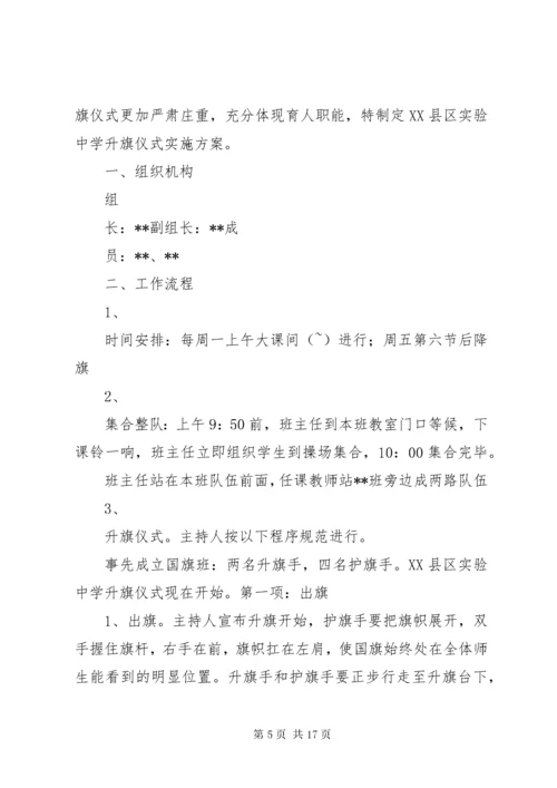 3金山路中学升旗仪式实施方案.docx