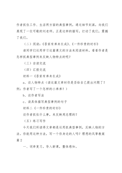 关于理想的风筝教案范文合集9篇.docx