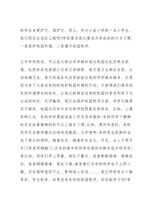 遵规守纪国旗下讲话演讲稿.docx