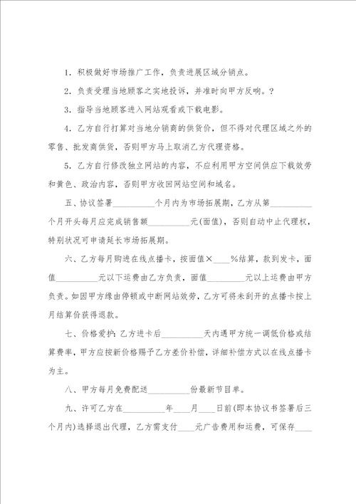 代理合同范文集锦八篇