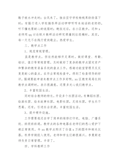 2024教师述职个人述职报告推荐5篇.docx