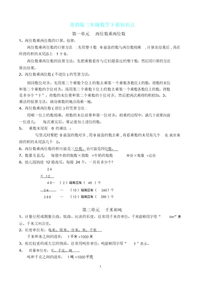 苏教版三下数学知识点