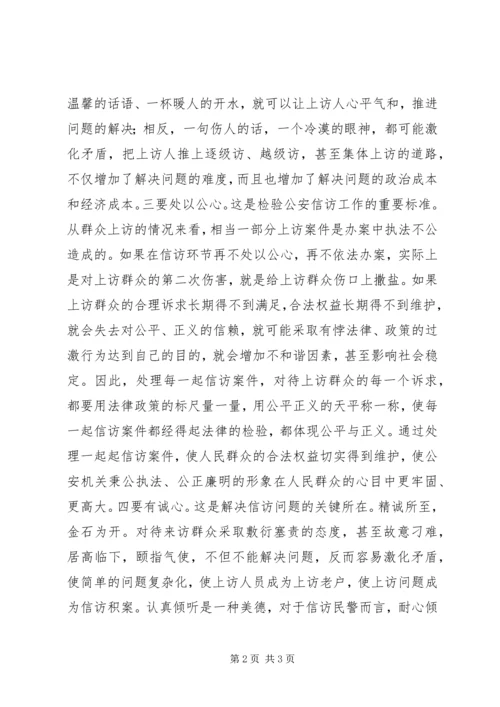 做好公安信访工作要有六心.docx