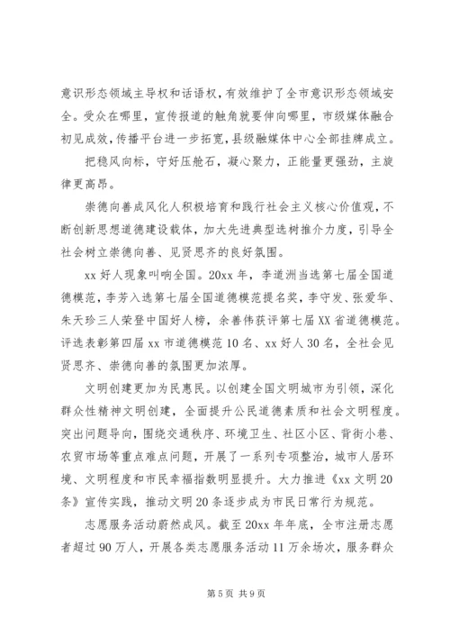 某市思想宣传工作汇报.docx