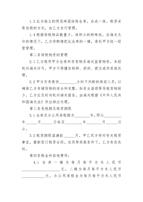 仓库租赁合同模板(完整文库.docx