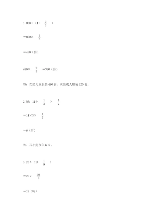 冀教版五年级下册数学第六单元 分数除法 测试卷必考题.docx