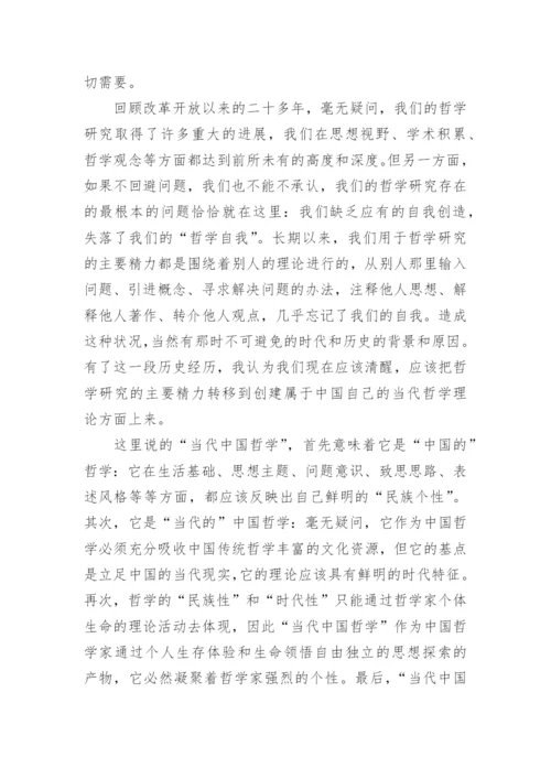 中华民族的未来发展需要有自己的哲学理论论文.docx