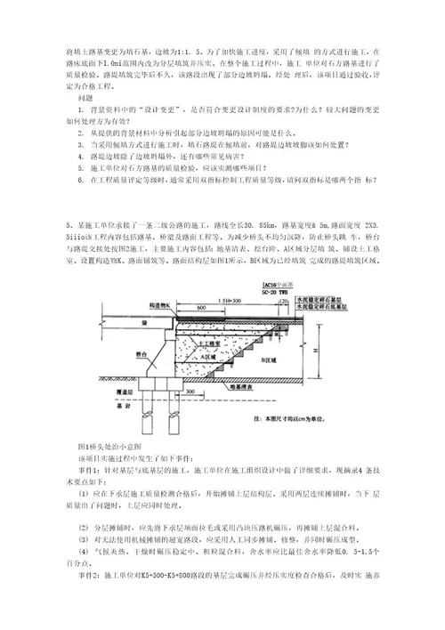 2019版国家一级建造师《公路工程管理与实务》综合练习（II卷）(附答案)