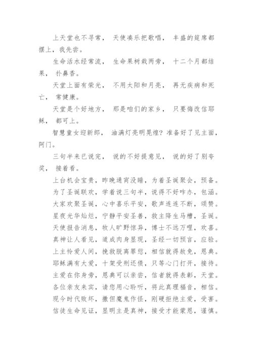庆圣诞三句半集锦.docx