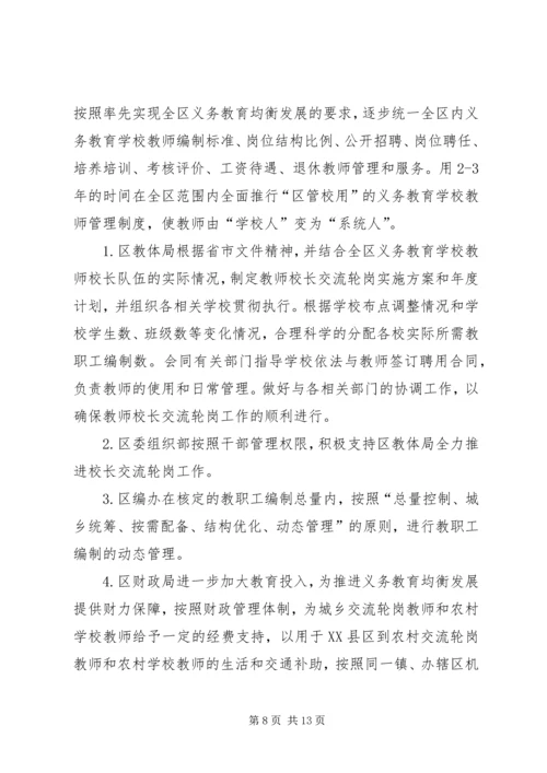 轮岗实施方案2篇.docx