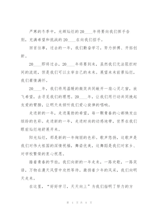 2022年元旦致辞发言稿5篇.docx