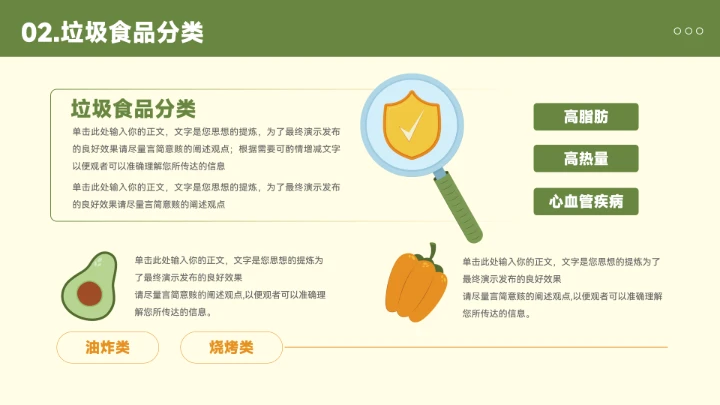 插画风食品安全知识宣传模板