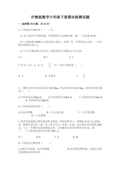 沪教版数学六年级下册期末检测试题精品【考点梳理】.docx