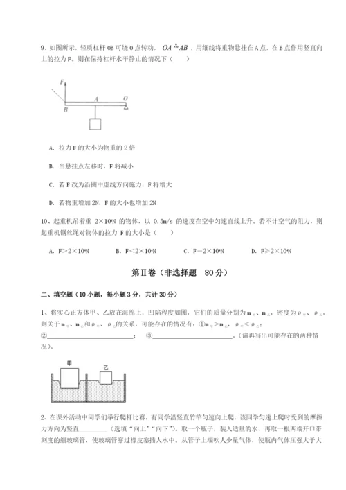 广东广州市广大附中物理八年级下册期末考试定向练习试题（解析卷）.docx