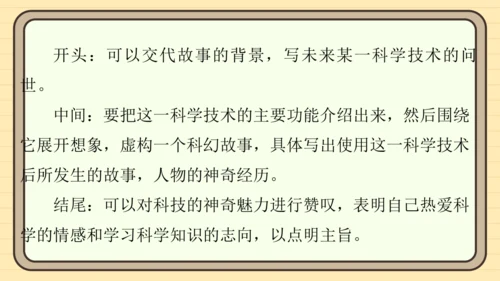 统编版语文六年级上册主题八　科学智慧 阅读与写作指导课件