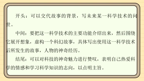 统编版语文六年级上册主题八　科学智慧 阅读与写作指导课件