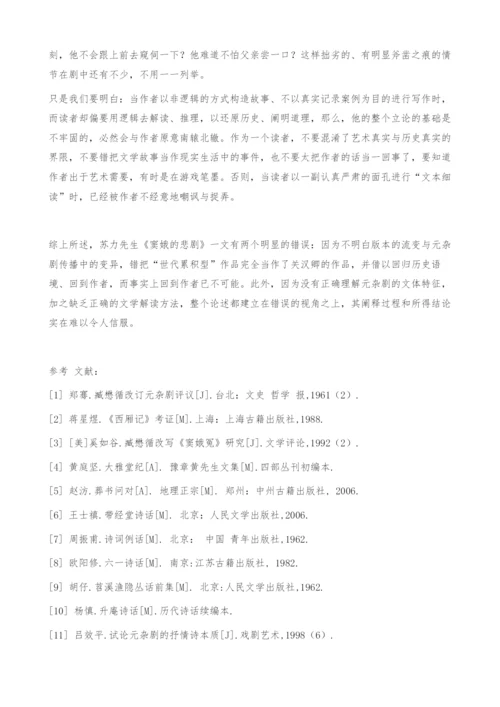 一次失败的跨学科研究-也评苏力的《窦娥的悲剧》.docx