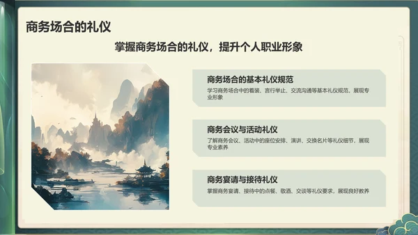 蓝色水墨风文化礼仪PPT模板