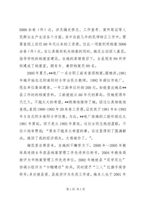 档案管理员先进事迹材料.docx