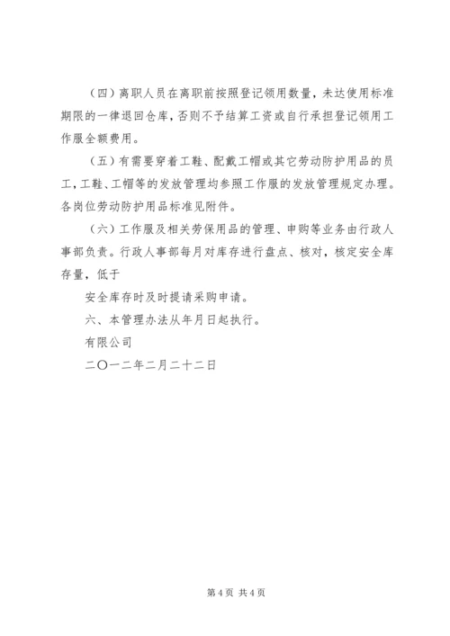 公司工作服发放及管理规定 (2).docx