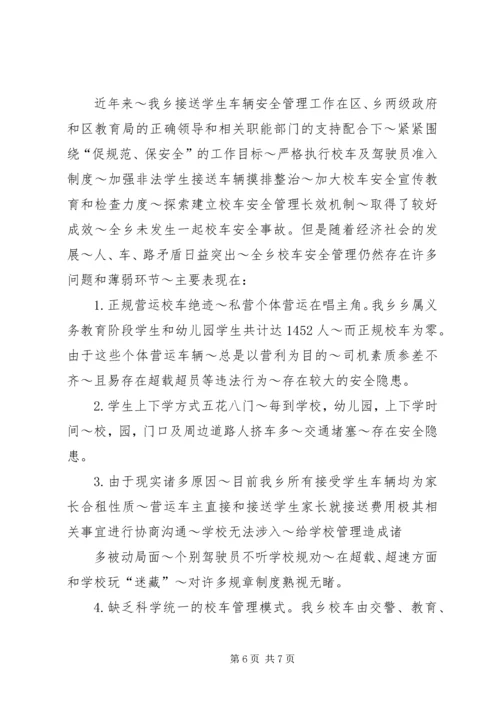 学校车运行情况汇报 (2).docx