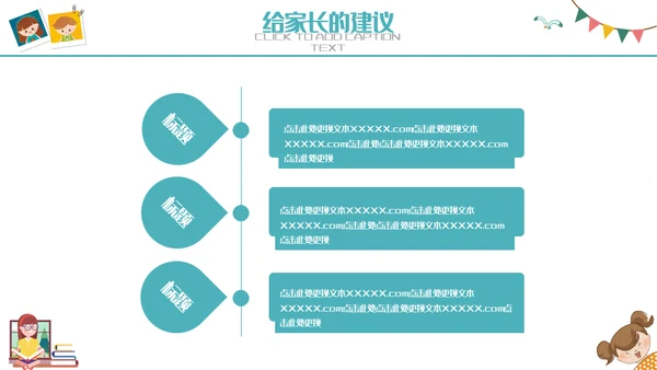 小学家长会儿童教育通用PPT课件
