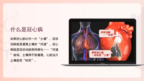 冠心病心血管科健康教育，心脏病通用PPT模板