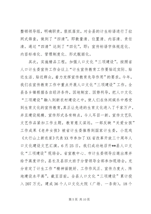 某县人口计划生育工作总结_1.docx