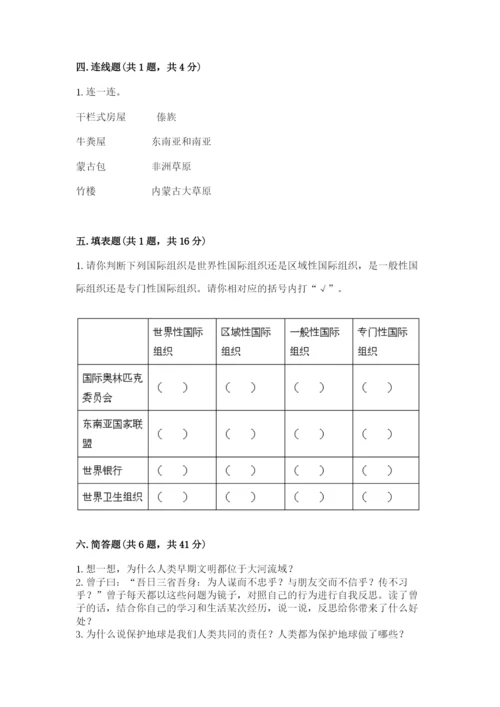 部编版道德与法治六年级下册期末测试卷附完整答案【各地真题】.docx