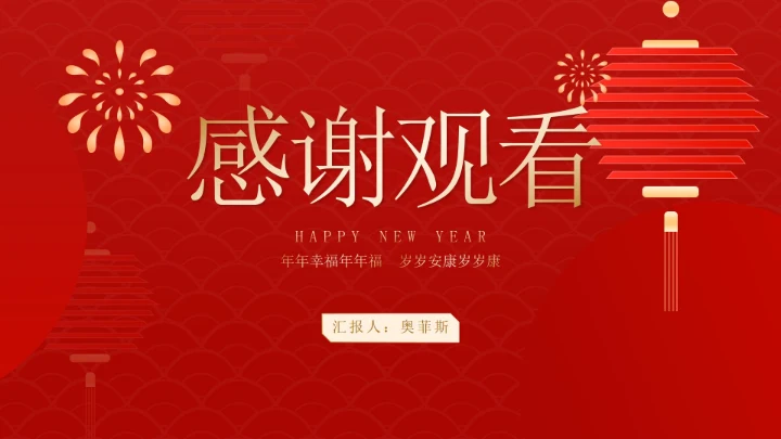 红色扁平风灯笼新春节日庆典PPT模板