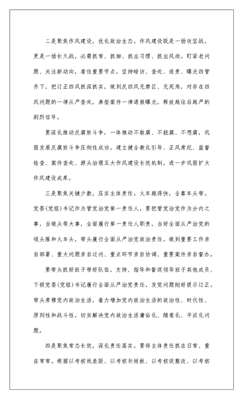 2022 关于《党委(党组)落实全面从严治党主体责任规定》学习心得体会精选模板三篇