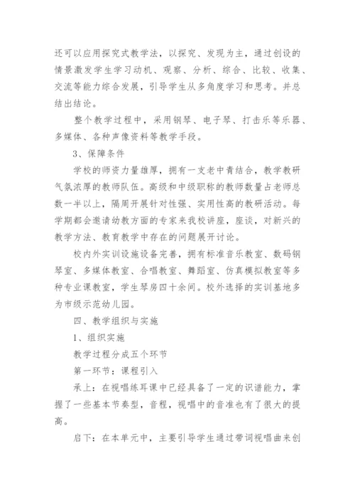 学前教育专业声乐课程论文.docx