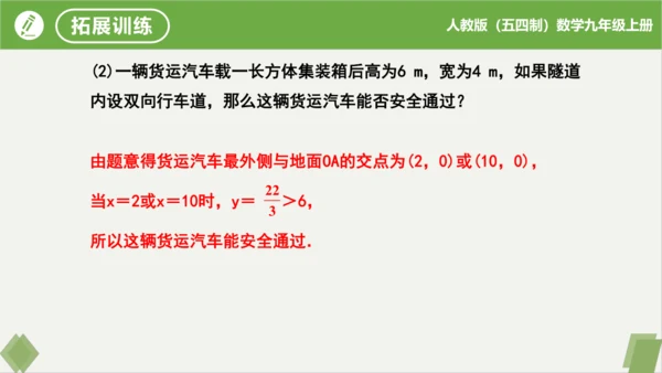 28.3实际问题与二次函数（第3课时拱桥问题）（同步课件）-九年级数学上册同步精品课堂（人教版五四制