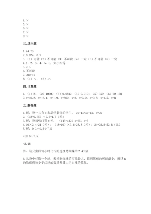 小学五年级上册数学期末考试试卷及答案【真题汇编】.docx