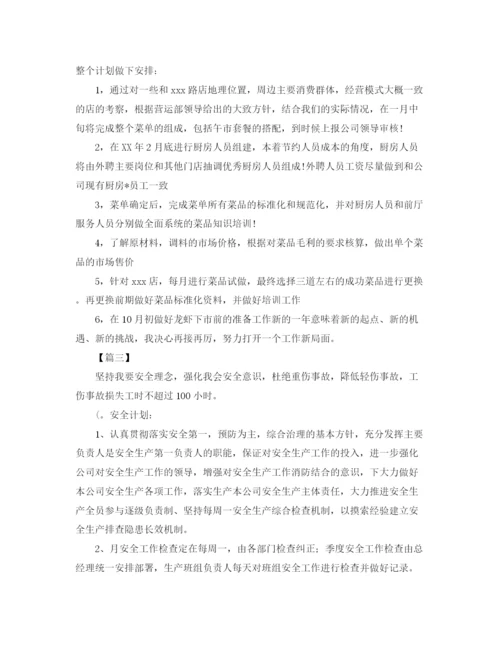 精编之企业安全环保工作计划范文.docx