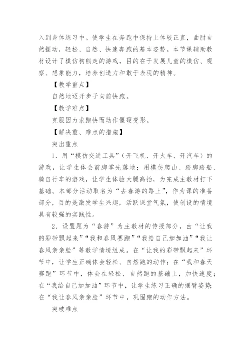 体育课《快速跑》教学设计.docx