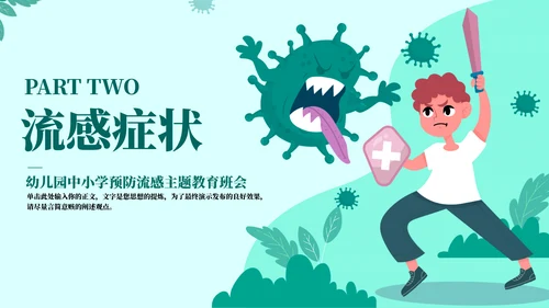 打败流感主题宣传教育通用PPT模板