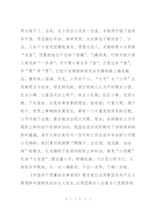 普通党员廉洁自律心得体会.docx