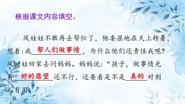 部编版语文二年级上册第八单元复习课件