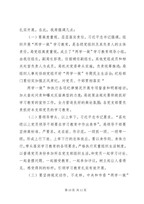 抓好“两学一做”学习教育党课讲稿.docx