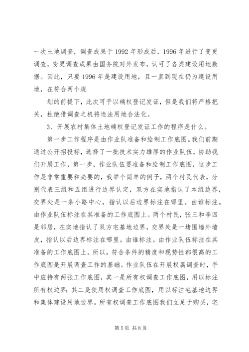 农村土地确权、农民建房管理和环保工作会议讲话稿 (5).docx