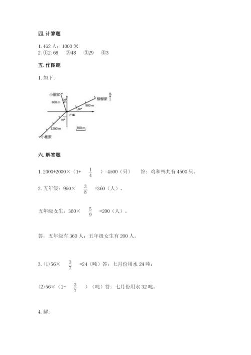 人教版六年级上册数学期中考试试卷附答案【夺分金卷】.docx